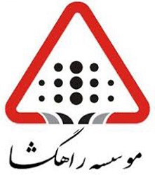 لوگو موسسه راهگشا